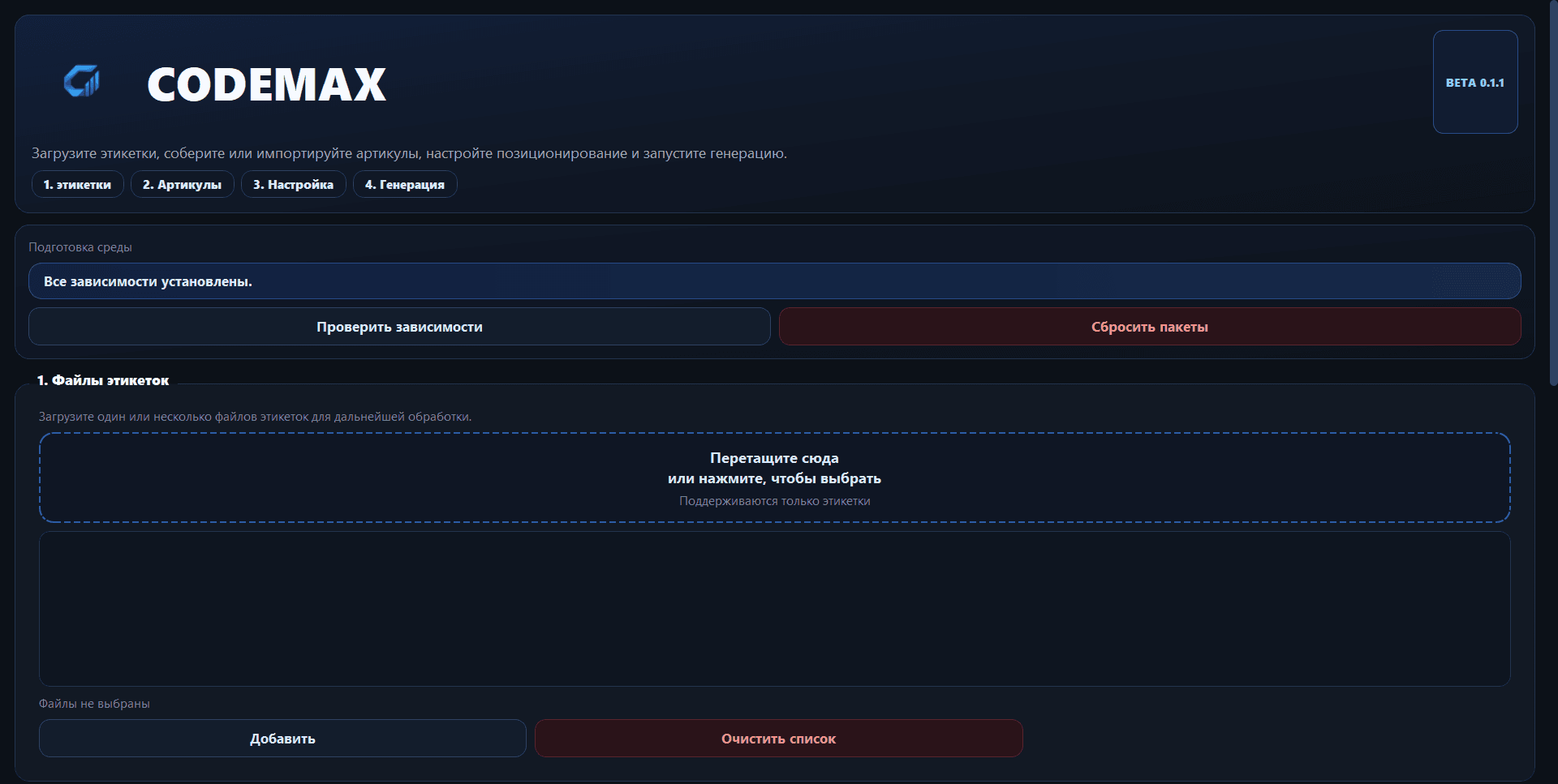 Главное окно программы CODEMAX со списком файлов и элементами управления.
